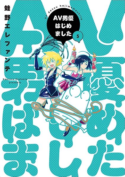 楪カレン 女優|【蛙野エレファンテ×楪カレン】『AV男優はじめました』100話。